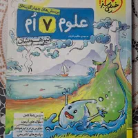 کتاب علوم هفتم تیزهوشان انتشارات خیلی سبز|کتاب و مجله آموزشی|قم, هفت تیر|دیوار