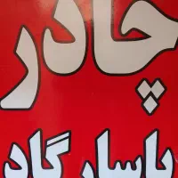 چادر مسافرتی نوجوانان