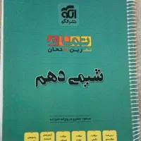 5 تا کتاب کمک آموزشی دهم تجربی|کتاب و مجله آموزشی|شیروان (خراسان), |دیوار