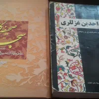 کتاب مفاتیح‌الجنان  وصحیقه سجادیه کتاب شعر ترکی