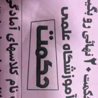 استخدام منشی خانم