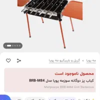 کباب پز پلین مه پویا دوگانه گاز و برقی