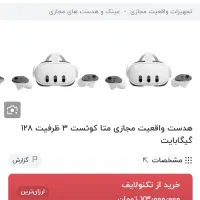 Meta quest 3 128gb کم کارکرد در حد|کنسول، بازی ویدئویی و آنلاین|تهران, باغ فیض|دیوار