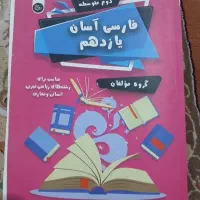 کمک درسی تیرگان فارسی و علوم و فنون ادبی