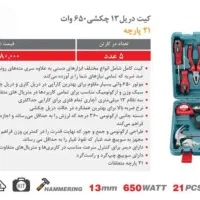 کیت دریل برقی چکشی رونیکس با تخفیف ویژه|ابزارآلات|بندر ماهشهر, |دیوار