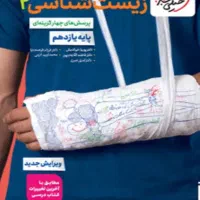 کتاب تست زیست یازدهم
