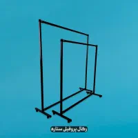 رگال لباس پروفیلی 150سانت و 120سانت