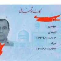 گم شده در اهواز