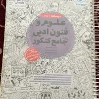 کتاب تست فنون