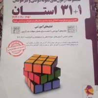 کتاب آموزشی ۳۱ استان،سال چاپ ۱۴۰۲ ۱۴۰۱
