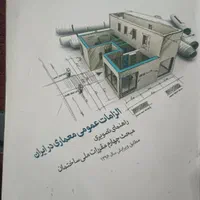 قبولی در آزمون طراحی نظام مهندسی|کتاب و مجله آموزشی|تهران, قلمستان|دیوار