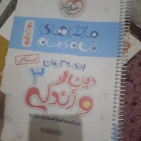 کتاب های ماجرای من و درسام خیلی سبز انسانی