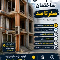 سیم کشی و لوله کشی آب و فاضلاب
