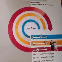 کتاب کنکور زبات|کتاب و مجله آموزشی|تهران, جوادیه تهرانپارس|دیوار