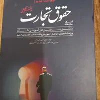 کتاب حقوقی|کتاب و مجله آموزشی|تهران, گیشا|دیوار