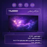 تلویزیون سامسونگ 75U8000F