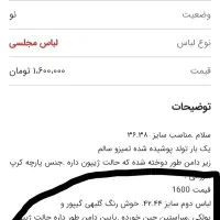 لباس مجلسی|لباس|گلبهار, شهر جدید گلبهار|دیوار