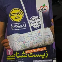 فروش کتاب کمک درسی / کنکور زیست یازدهم