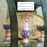 جام  و گلدان