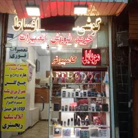 واگذاری مغازه موبایل فروشی یا شراکت