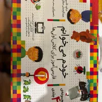 مجموعه کتاب خودم میخوانم