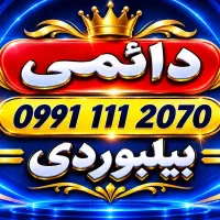 سیم کارت رند دائمی