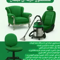 مبل شویی   (پدر)                          مبل شوری