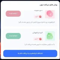 ترون رایگان ام پی ایکس چنج