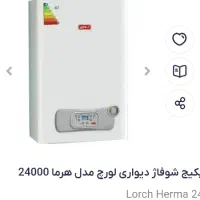 پکیج لوچ مدل هیرما ۲۴