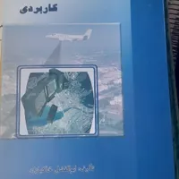 کتاب و جزوه نظام مهندسی رشته نقشه برداری|کتاب و مجله آموزشی|تهران, جنت‌آباد مرکزی|دیوار
