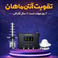 تقویت آنتن موبایل و اینترنت 5G