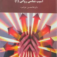 کتب روانشناسی پیام نور|کتاب و مجله آموزشی|قم, کلهری|دیوار
