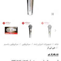 میکروفون جی تی ار ۸۴۵|سیستم صوتی خانگی|اصفهان, شمس آباد|دیوار