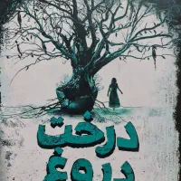 کتاب|کتاب و مجله آموزشی|مبارکه, |دیوار