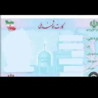 گم کردن مدارک