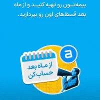 بیمه ماشین از دم قسط بدون پیش پرداخت