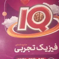 فیزیک ایکیو جامع