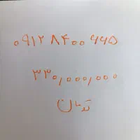 خط 0912کد 8