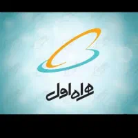 ۰۹۱۶۸۶۸۴۸۴۴ همراه اول اعتباری