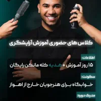 آموزش هیرکات مردانه