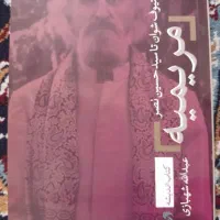 کتاب جالب مریمیه