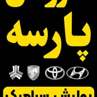 کارواشگر ماهر و نیمه ماهر و کارگر ساده و کارآموز