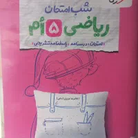 کتاب های جامع کمک درسی پنجم و چهارم