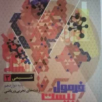 کتاب فرمول بیست شیمی 3|کتاب و مجله آموزشی|مشهد, کوشش|دیوار