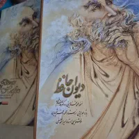 فروش کتاب دیوان حافظ