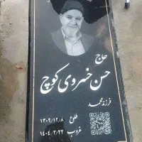 طراحی کیو آر کد برای سنگ قبر مزار یادبود دیجیتالی|خدمات رایانهای و موبایل|همدان, |دیوار