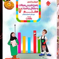 کتاب کمک درسی پایه هفتم