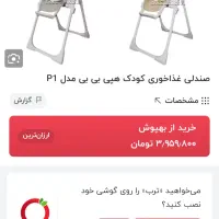 صندلی غذای کودک|اسباب و اثاث بچه|سنقر, |دیوار