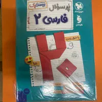 کتاب فارسی بیست پک یازدهم مهر و ماه