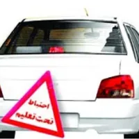 آموزش رانندگی